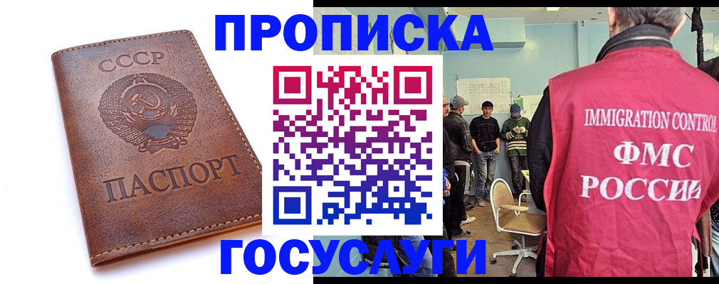 прописка для работы в Гусеве