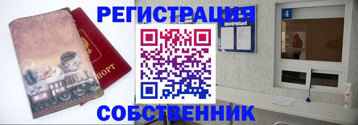 купить прописку в Гусеве