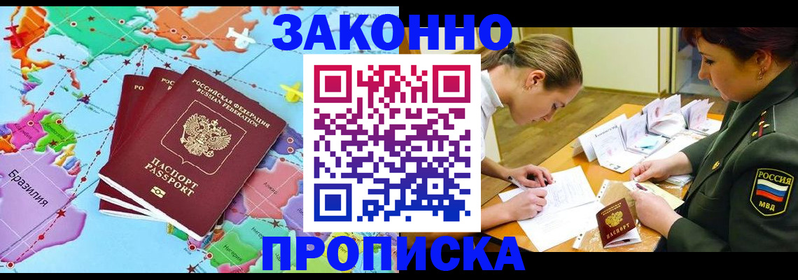 прописка гарантия в Гусеве