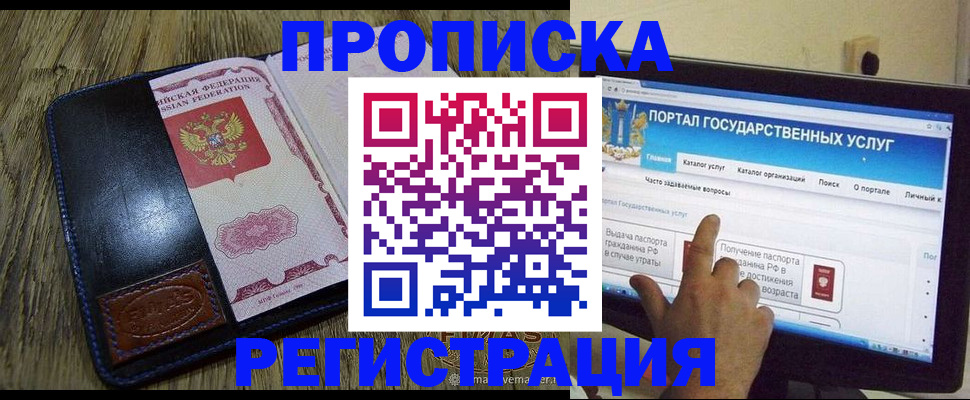 прописка гарантия в Гусеве